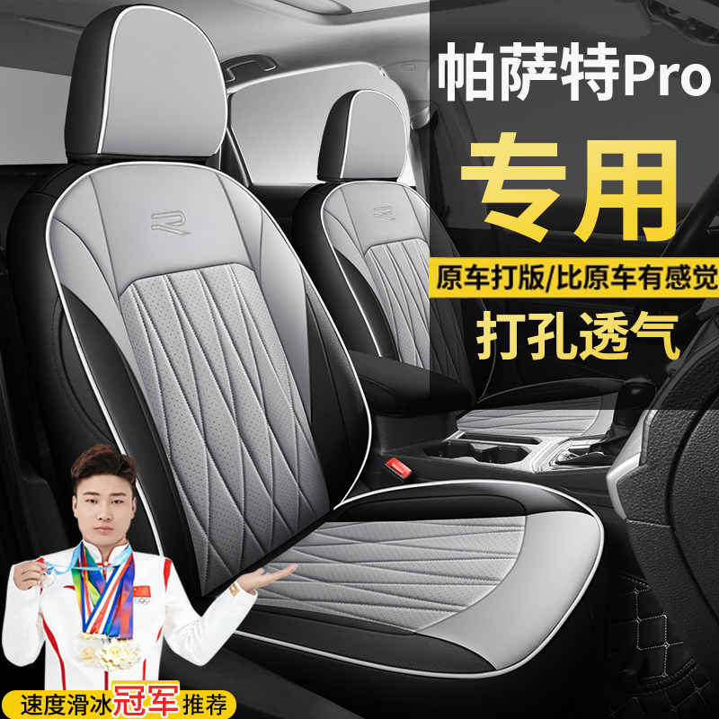 大众帕萨特PRO汽车坐垫龙耀星空龙运龙尊版全包围专车定制座椅套