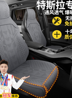 特斯拉专用坐垫四季Model Y透气翻毛皮全包Model 3夏季半包座椅套
