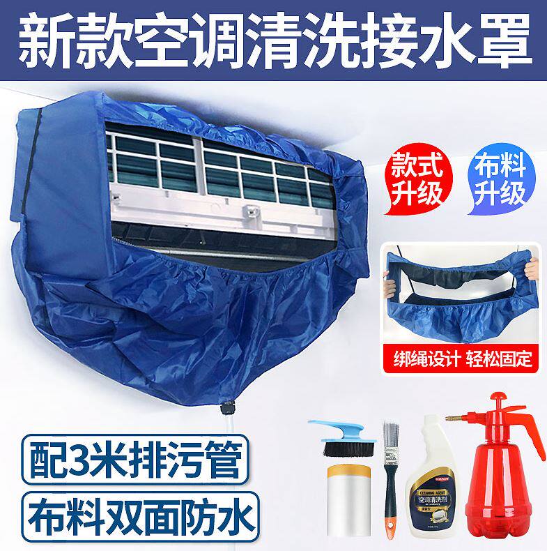 壁式清洗机排水管接水管专业的清理防护套尘袋1.5p墙面空调清洗罩在类目 居家布艺, 防尘保护罩, 空调罩中 - 来自Buy2taobao.com提供专业的淘宝代购服务