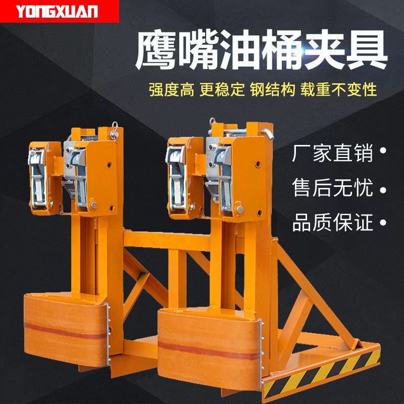 叉车专用重型双油桶夹具装卸搬运鹰嘴夹抓桶器轻型胶桶夹头铁塑用