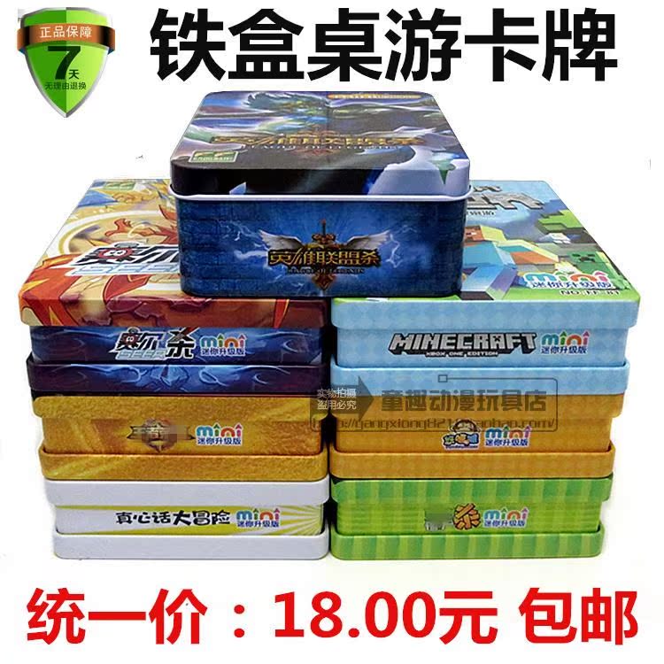 鐵盒西游殺我的世界殺洛克王國賽爾號英雄卡牌桌游益智三國殺玩法