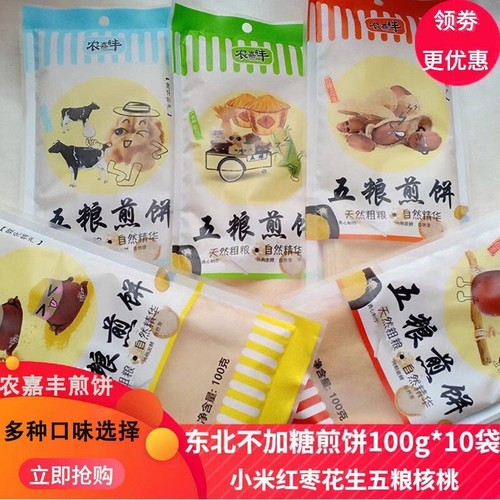 农嘉丰手工煎饼五种口味不加糖