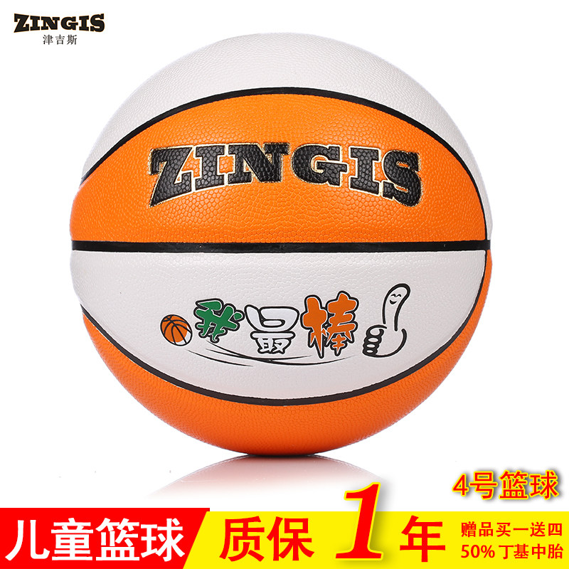 津吉斯X-51儿童高档4号花式篮球