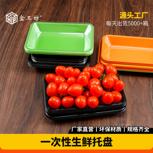 一次性水果托盘平底商超光面打包盒生鲜食品塑料长方形蔬菜包装盒
