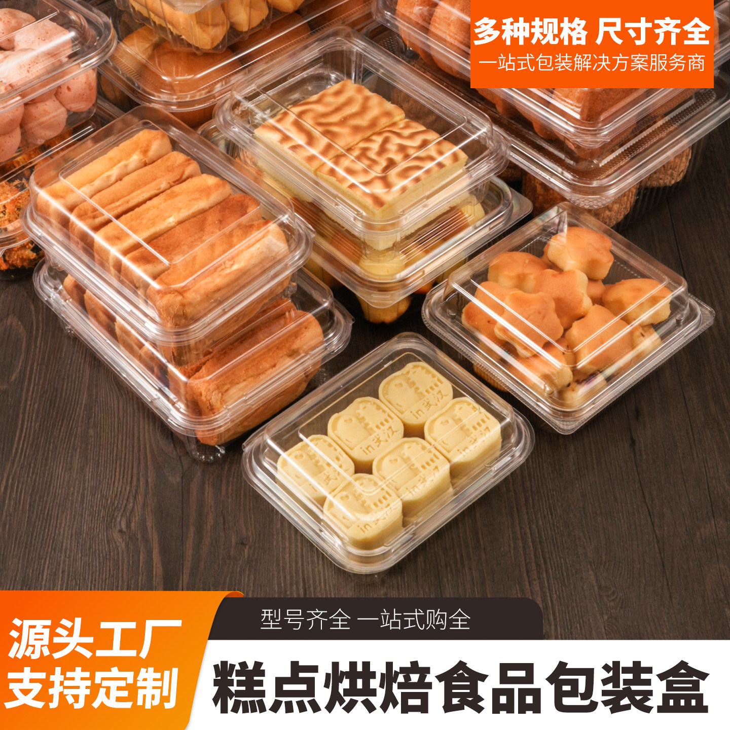 一次性透明食品级包装盒西点饼干烘焙打包盒商用点心包装盒加厚