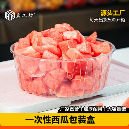 盒工坊圆形架构塑料西瓜打包盒