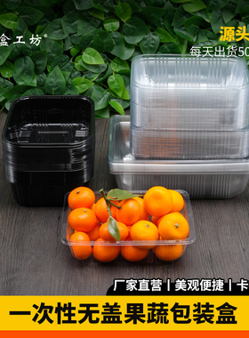 盒工坊一次性透明塑料水果盒无盖保鲜盒水果捞水果切盒西瓜打包盒