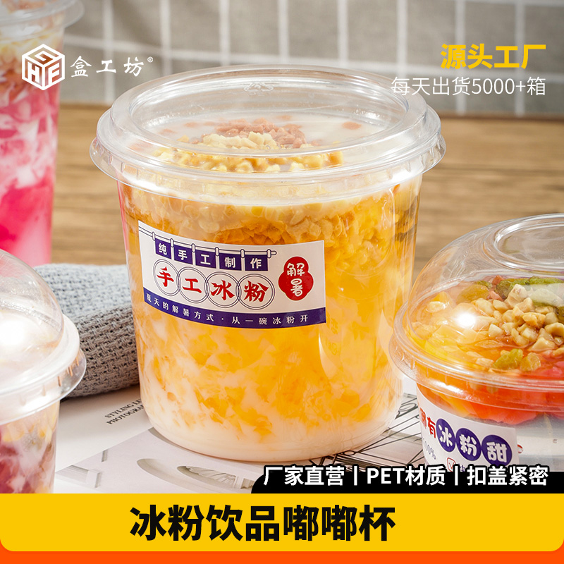 盒工坊一次性冰粉果切杯