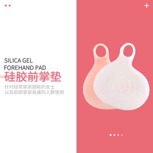 硅胶前脚掌垫女防痛加厚防滑前掌