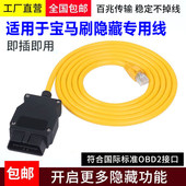 适用OBD车载诊断连接器网络ENET水晶头接口线宝马吉利volvo刷隐藏