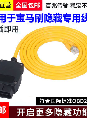 适用OBD车载诊断连接器网络ENET水晶头接口线宝马吉利volvo刷隐藏