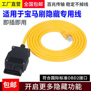 适用OBD车载诊断连接器网络ENET水晶头接口线宝马吉利volvo刷隐藏