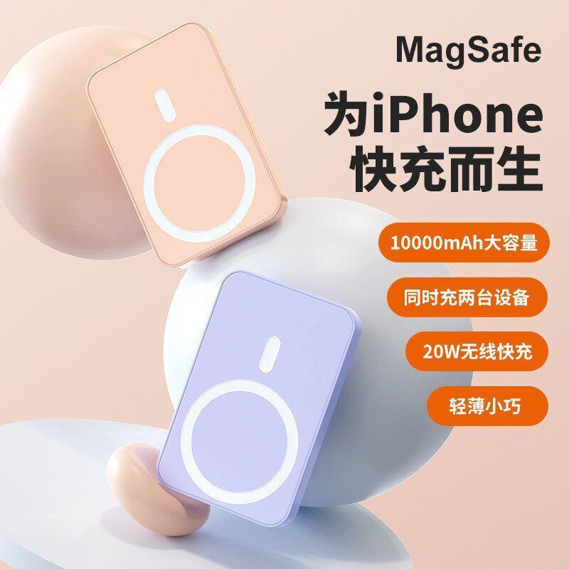 Magsafe磁吸充电宝适用苹果无线快充小巧便携式认证移动电源批发