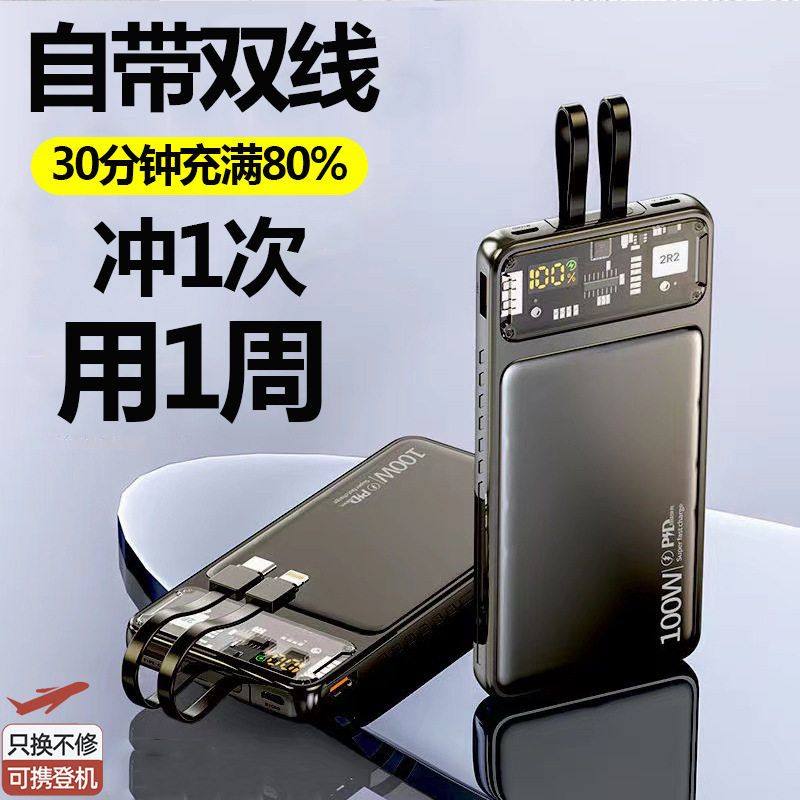 跨境100W充电宝自带线三合一超级快充超大容量20000毫安50000超薄