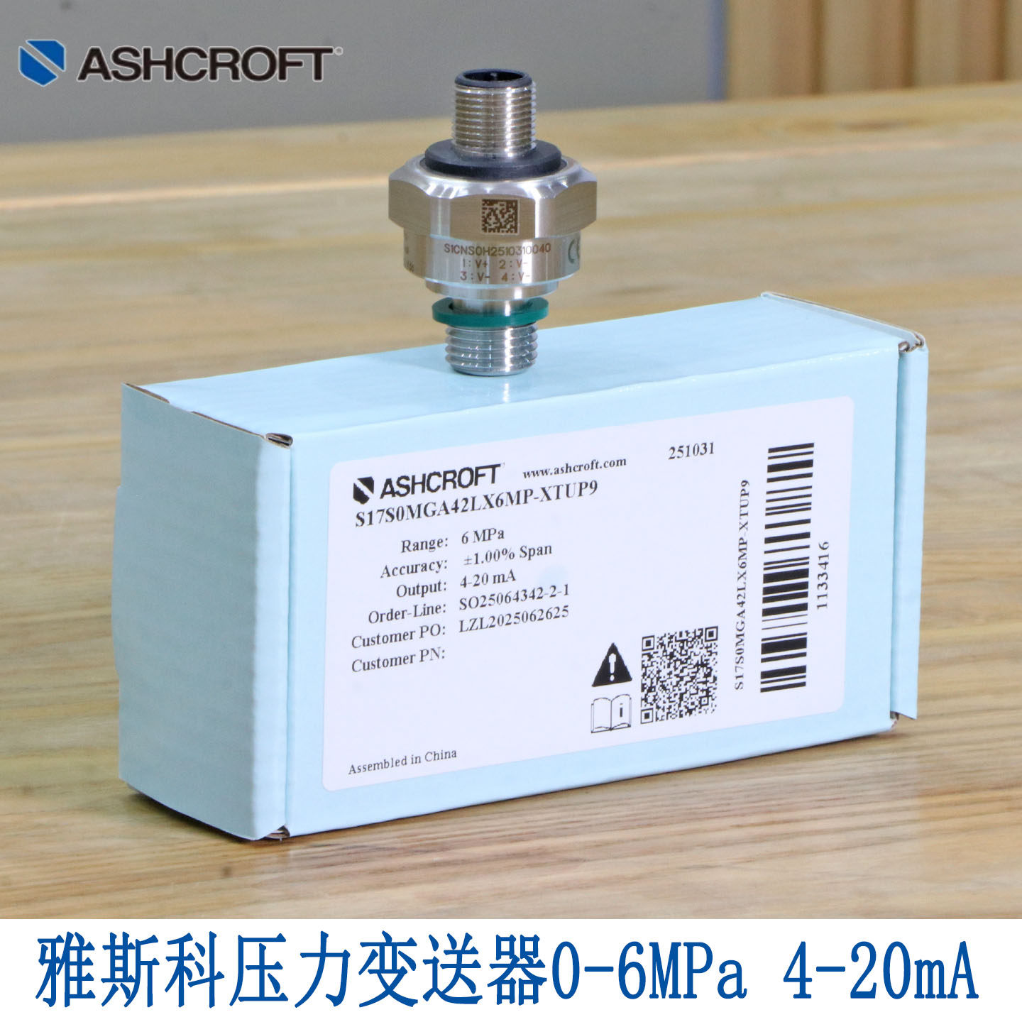美国ASHCROFT雅斯科压力传感器KM41耐高压力传感器伺服系统 - 实物图