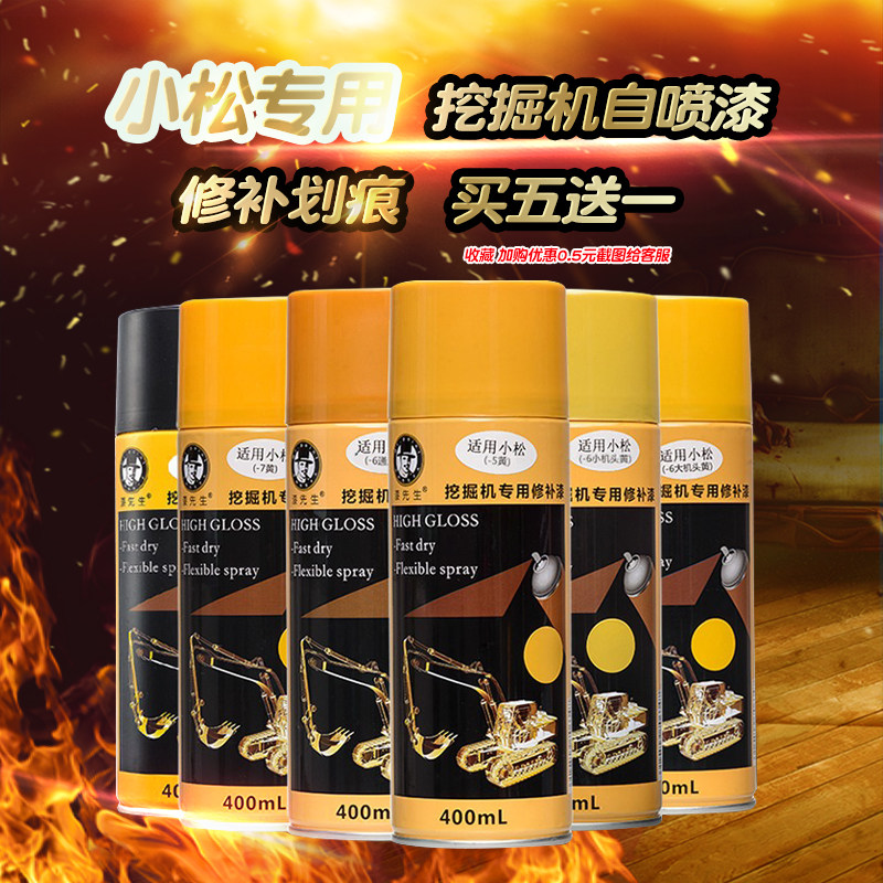 小松PC60/90/200/240/270/360-7-8挖掘机手喷漆自喷修补油漆配件|msdalam kategori kereta/artikel/Fitting/Refit, Beauty Auto/penyelenggaraan/perkhidmatan, cat Auto Beauty/membran/alat lilin, up lukisan - dari Buy2taobao.com untuk memberikan perkhidmatan ejen Taobao profesional membeli