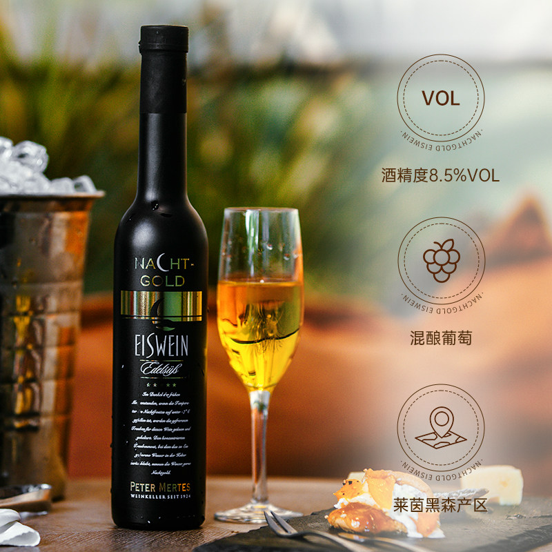 原瓶进口液体黄金冰酒Eiswein高端德国夜半黄金冰酒甜白葡萄酒