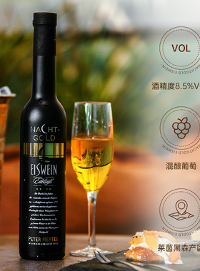 原瓶进口液体黄金冰酒Eiswein高端德国夜半黄金冰酒甜白葡萄酒