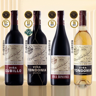 JS97分 珍稀年份土豆泥西班牙里奥哈唐园/博石园珍藏干红白葡萄酒