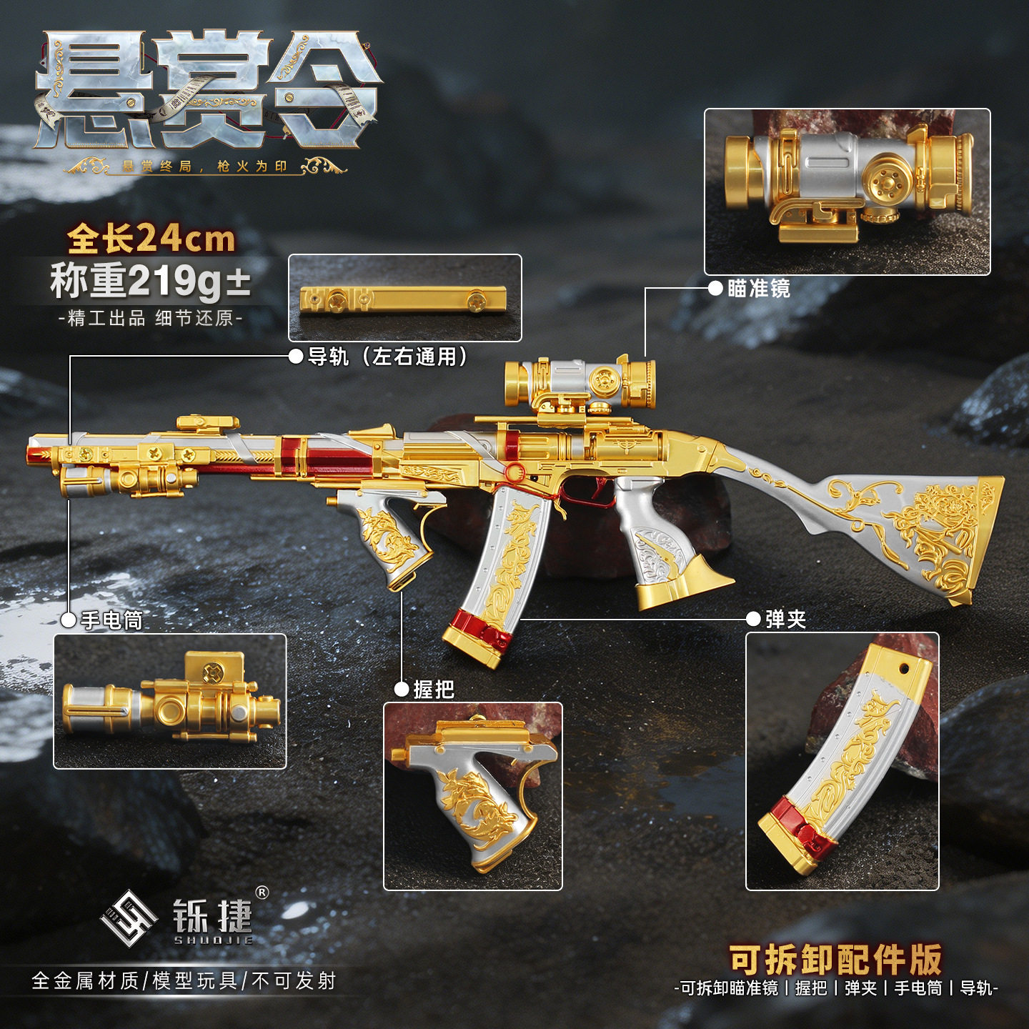三角洲行动AS-VAL可拆卸模型