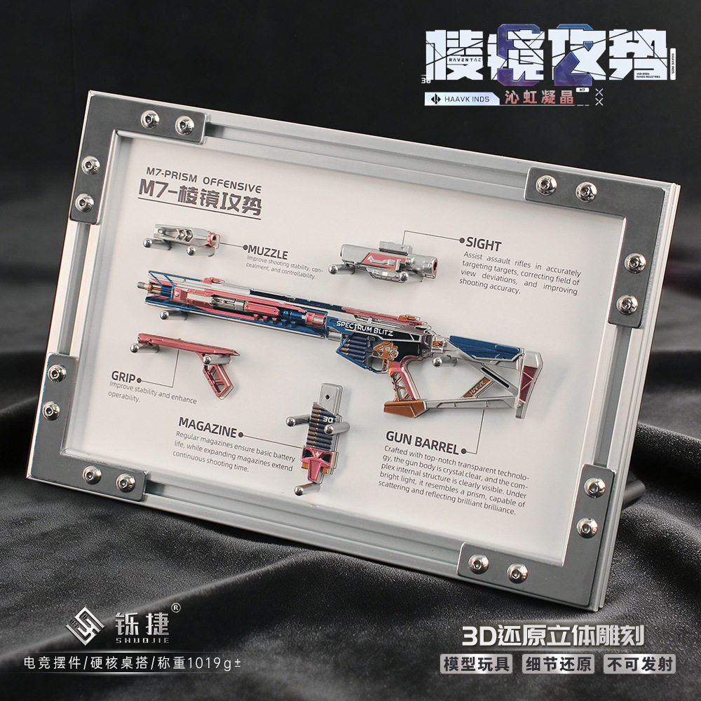 三角洲行动周边可拆卸M7棱镜攻势S2沁虹凝晶玩具模型相框版摆件,模玩/动漫/周边/娃圈三坑/桌游,游戏/电竞实物周边,淘宝优惠券,粉丝福利购,淘宝优惠卷