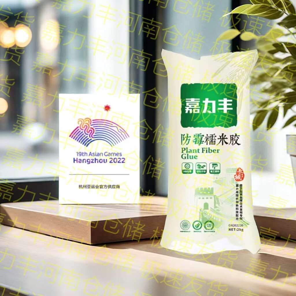 嘉力丰防霉糯米胶零级防霉环保
