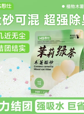 憨仕纯木薯猫砂豆腐沙除臭近低尘不粘底植物砂混合膨润土矿砂20斤