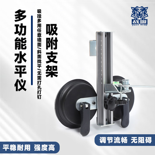多功能水平仪支架免打孔吸盘