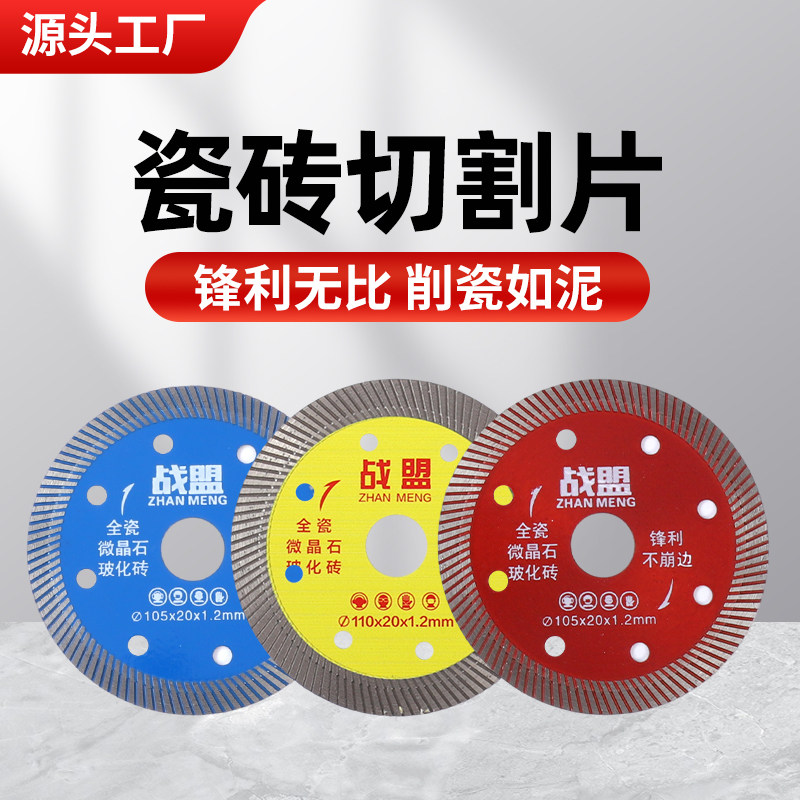 瓷砖切割片全瓷玻化砖超薄石材云石角磨机干切专用金刚石无齿锯片