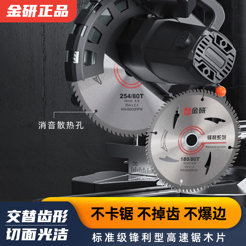金三原标准锋利型木工锯片4寸角磨机切割机高速切割片手提锯5寸7