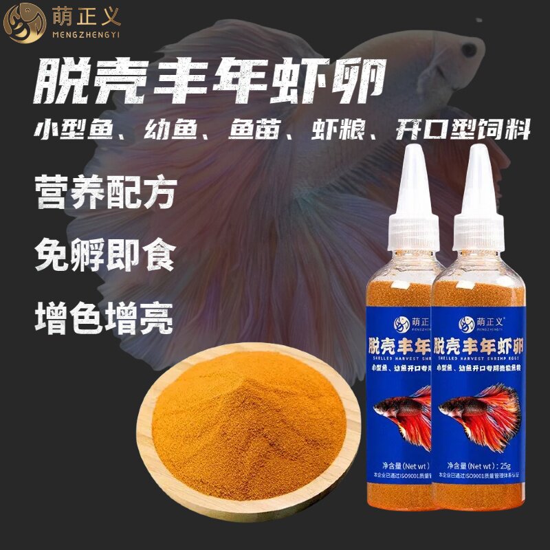 增色增亮幼鱼鱼苗虾粮小型鱼专用