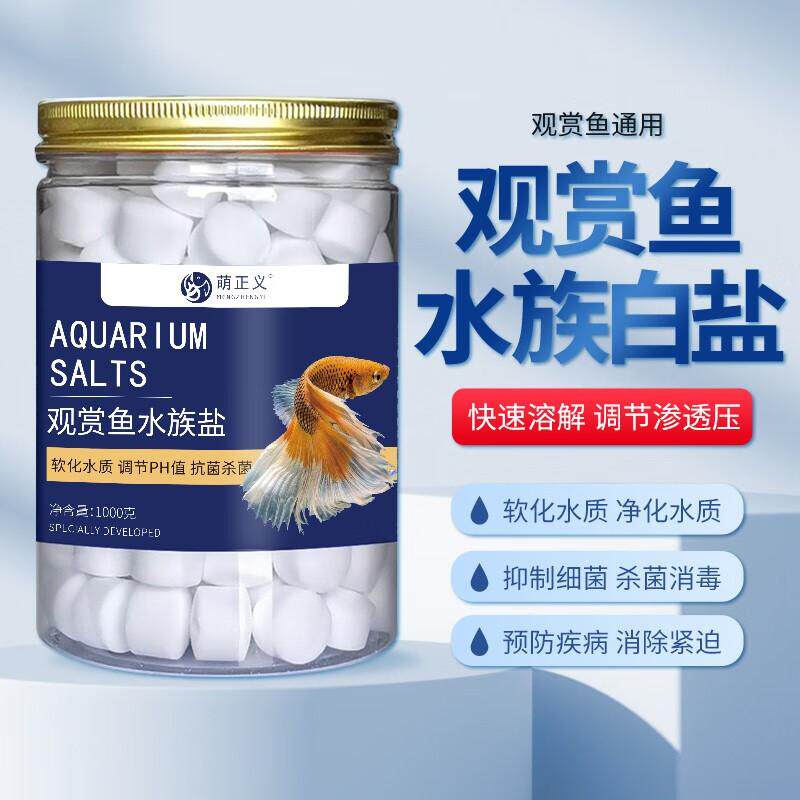 【萌正义】水族杀菌消毒专用海盐