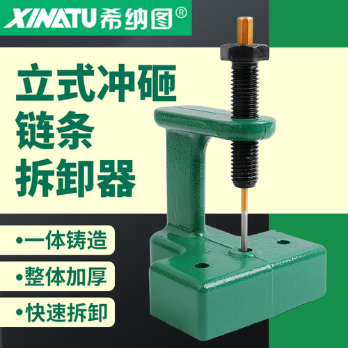 希纳图新款玉米收割机截链器砸链器收割机链条截快速工具拆卸省力
