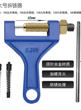 拆链器顶针截链器其他顶针