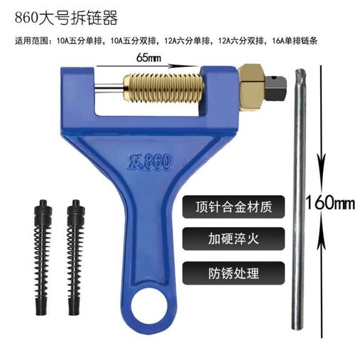 拆链器顶针截链器其他顶针