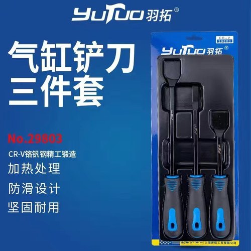 气缸铲刀羽拓油封起子钩子