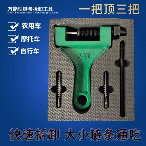 链条截链器链条拆卸器