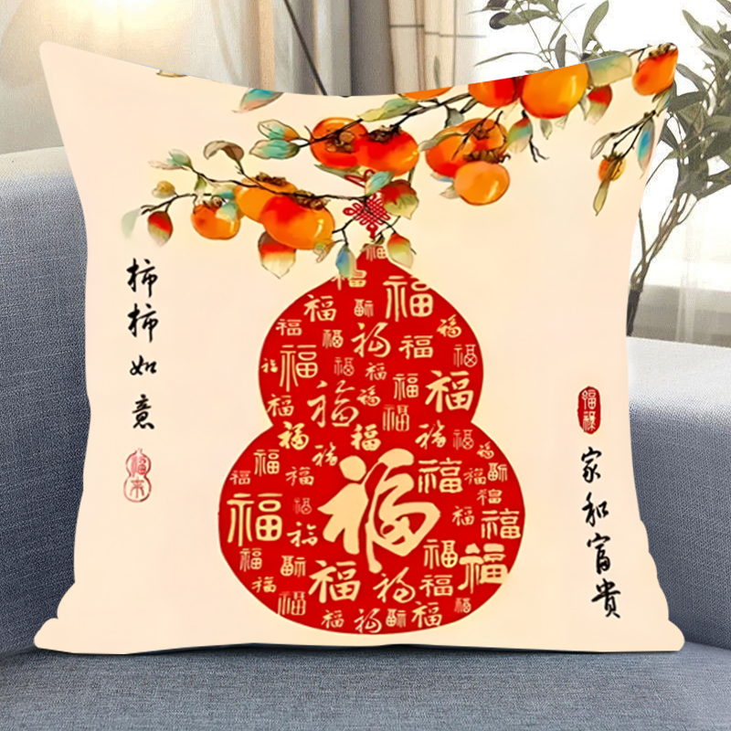 柿柿如意2025新款十字绣客厅沙发抱枕手工刺绣柿子福字喜庆寓意好