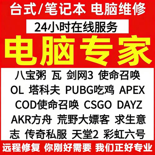 【免重装】电脑机器维修LOL逆战未来CF塔科夫码无畏契约过炸鱼