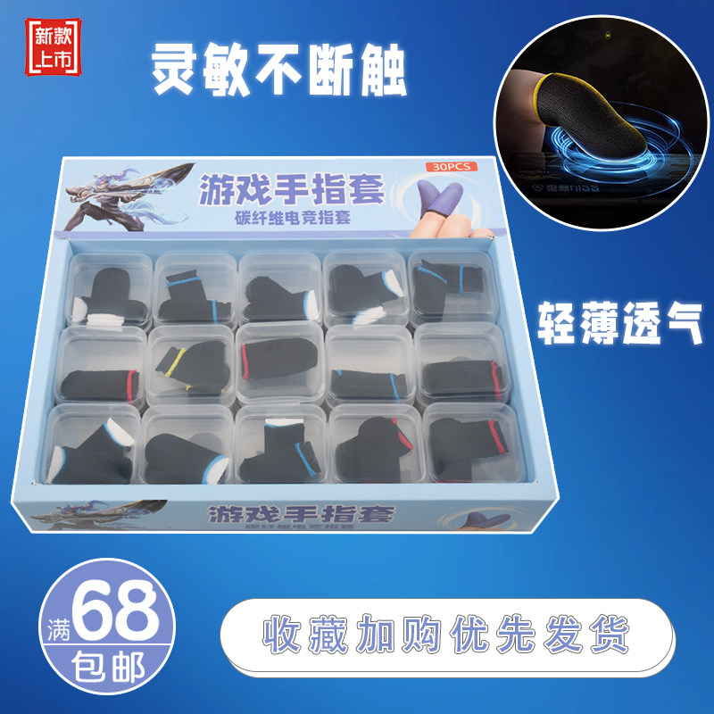 电竞专用手指套游戏手套拇指防汗神器防滑出汗超薄款学校玩具货源