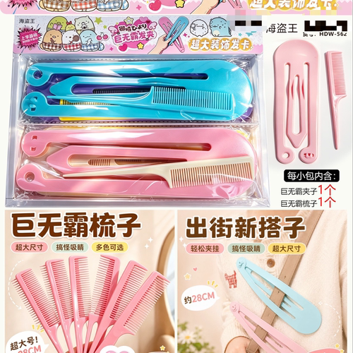 20入巨型搞怪发夹小卖部流行