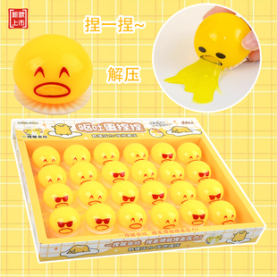 呕吐蛋黄哥懒蛋玩具会吐蛋黄君的奶黄包发泄呕吐捏捏乐整蛊玩具