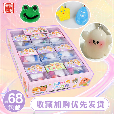 自由树脂DIY材料包儿童手工玩具