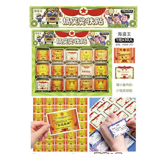 小学生搞笑奖状贴纸趣味热词装饰