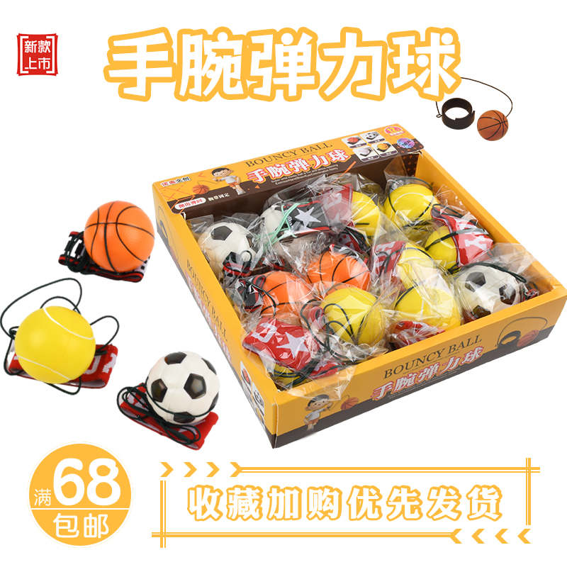 手腕弹力球儿童户外休闲运动玩具图片