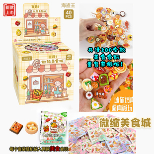 迷你便利店小超市过家家玩具微缩食玩DIY美食摆件礼物奖励小礼物