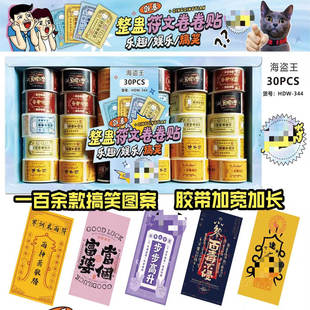 儿童符文贴纸逢考必过贴画卷卷贴封印搞怪手账胶带diy手撕贴创意