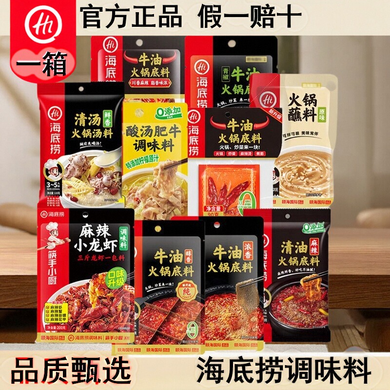 海底捞手工牛油火锅底料3-5人份