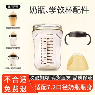 适配世喜奶瓶奶嘴配件食品级PPSU瓶身手柄防尘盖婴儿宽口径