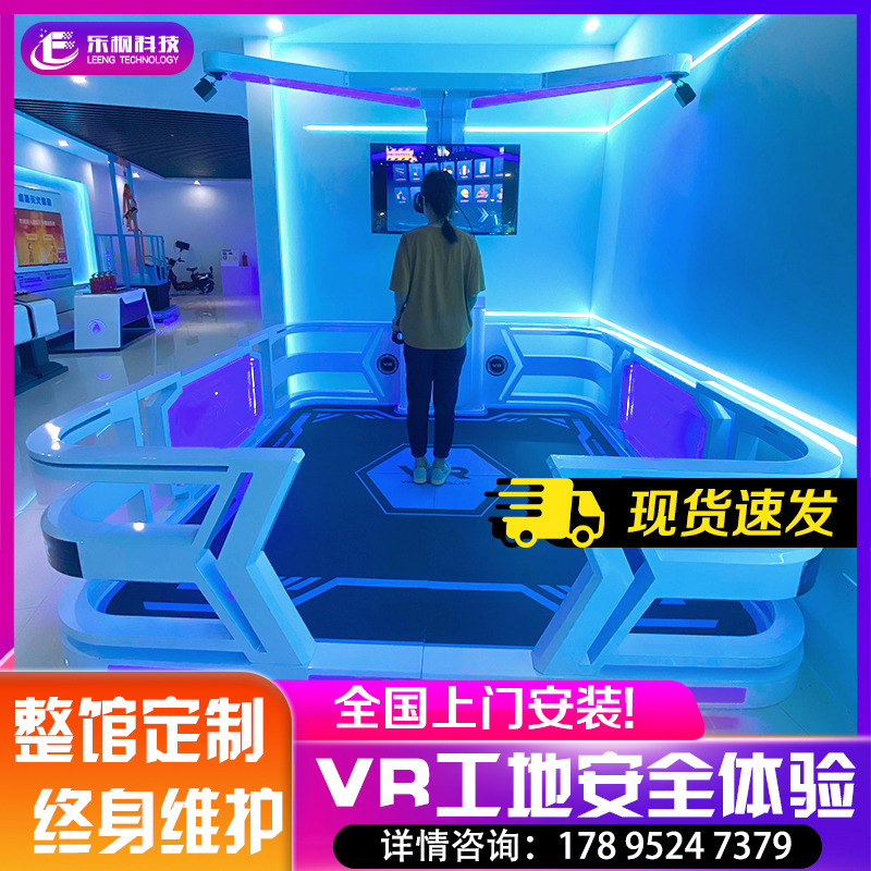 VR工地安全体验馆行走平台房党建筑科普教育模拟灭火消防展厅设备